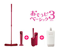 おそうじベーシック3