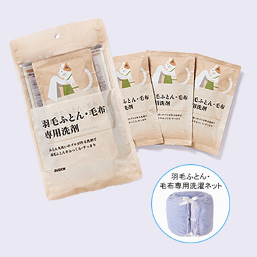 ふとん丸洗い宅配サービス(通常ふとんパック)